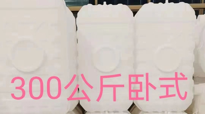 300公斤卧式塑料桶