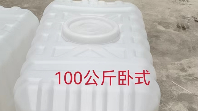 100公斤卧式塑料桶
